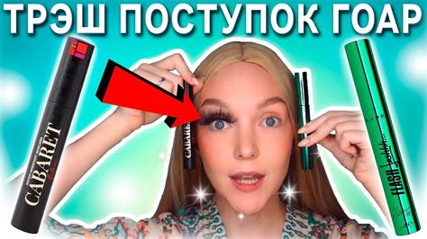 СКАНДАЛ НАТАЛИНЫ И ГОАР 😲 ОБЗОР ТУШИ ГОАР и ТУШИ НАТАЛИНА МУА 🔥 - YouTube