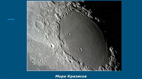 Лунные моря - презентация онлайн