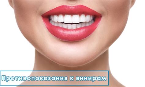 Противопоказания к винирам • Бруксизм (скрежетание зубами ...