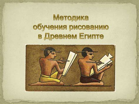 Методика преподавания изобразительного искусства - презентация онлайн