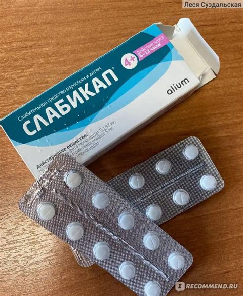 Слабительные средства Слабикап - «Почему бы и нет» | отзывы