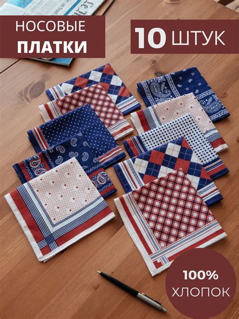 Носовые платки мужские из хлопка набор 10 штук купить на OZON по низкой ...