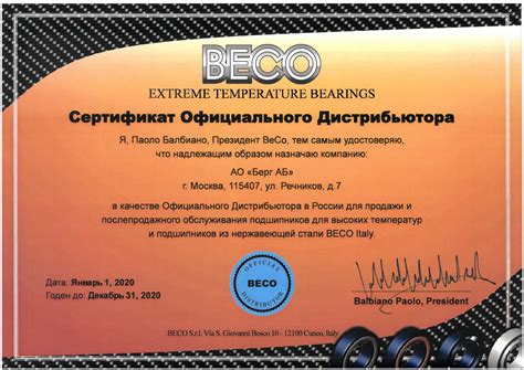 Подшипники BECO