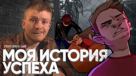 МОЯ ИСТОРИЯ УСПЕХА - YouTube