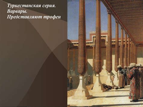 Батальная живопись. Василий Верещагин - online presentation