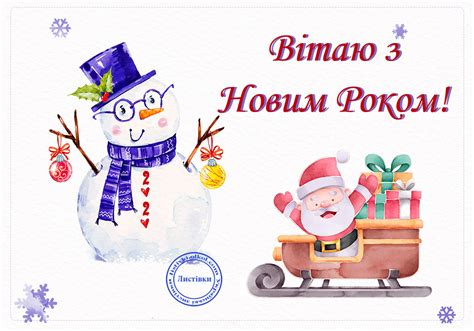Вітальна листівка з Новим Роком 2020