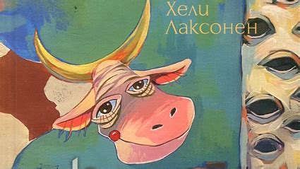 Ако Пипи пишеше стихотворения… - Култура