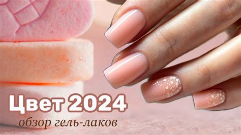Цвет 2024 Персиковый гель-лак. Покупки для маникюра с Esthetic Nails ...