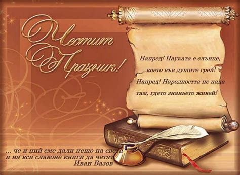 24 май - Ден на Светите братя Кирил и Методий, на българската азбука ...