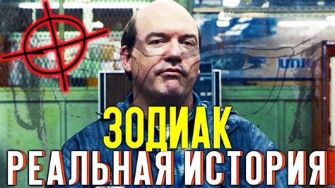 УБИЙЦА ЗОДИАК - РЕАЛЬНАЯ ИСТОРИЯ - YouTube