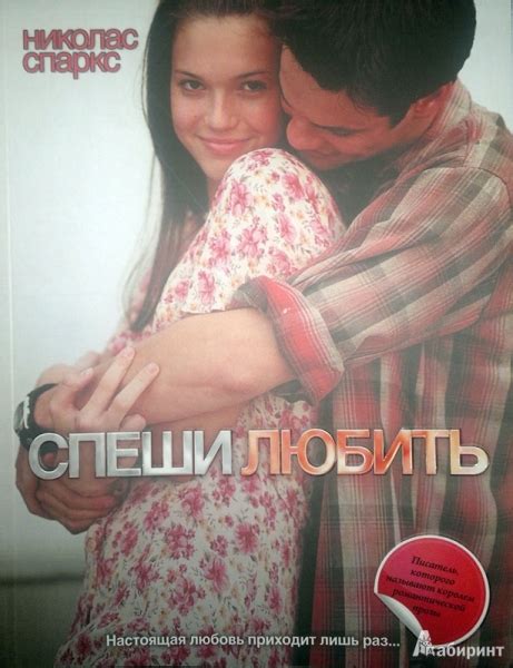 Читать книгу «Спеши Любить», Николас Спаркс