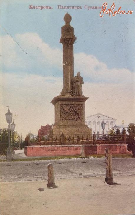 Памятник Ивану Сусанину и Царю Михаилу Романову. Дореволюционная ...
