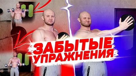 Бесполезные упражнения Жим Арнольда, Жим Свенда, Сгибания Зоттмана ...