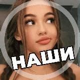 Телеграмм канал «СЛИВ НАШИХ / Ру Блогерши и эскортницы». Поиск по ...