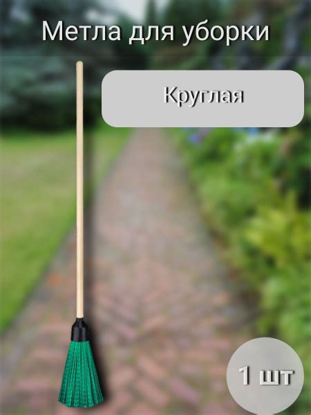 Метла уличная для подметания пола, метелка для уборки садовая - купить ...