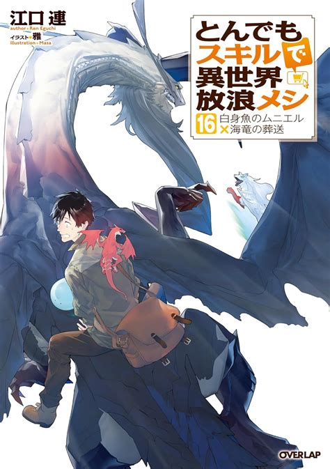 tondemo skill de isekai hourou meshi animes ss teaser video