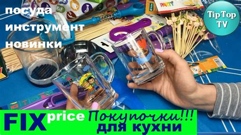 ФИКС ПРАЙС 2016 КУХОННЫЕ ГАДЖЕТЫ// НОВИНКИ// FIX PRICE - YouTube