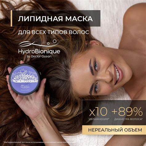 Липидная уплотняющая маска для придания объема волосам с экстрактом ...