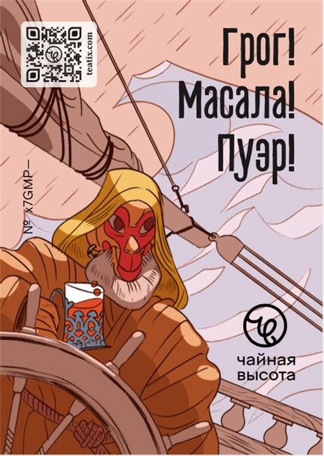 Грог! Масала! Пуэр! • Teatix.com