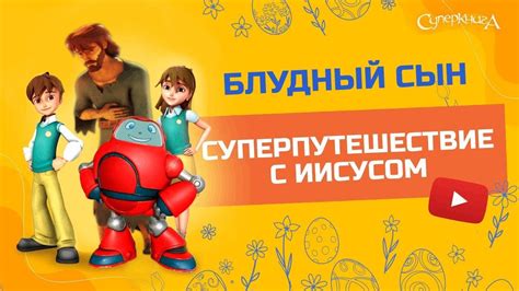 "Блудный сын", 2 сезон 12 серия - официальная серия полностью. - YouTube