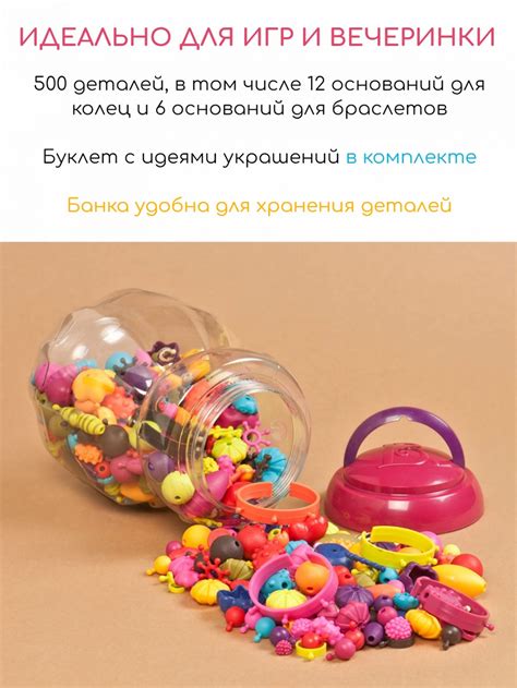 Игрушечный набор для украшений B.Toys (Battat) «Pop Arty» артикул 68618 ...