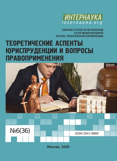 XXXVI международная научно-практическая конференция «Теоретические ...
