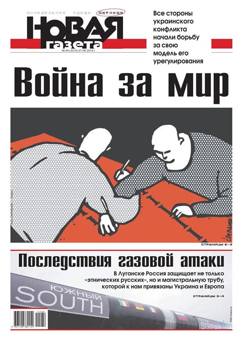 «Новая газета» №69 (пятница) от 27.06.2014 by Novaya Gazeta - Issuu