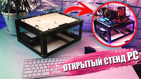 ОТКРЫТЫЙ ТЕСТОВЫЙ стенд за 500 рублей / Открытый КОРПУС для ПК 2019 ...