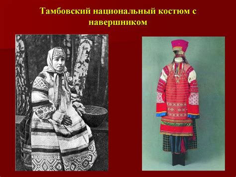 Фартук в национальном костюме - презентация онлайн
