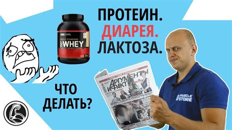 ПРОТЕИН НЕ УСВАИВАЕТСЯ, ДИАРЕЯ. ПОЧЕМУ И ЧТО ДЕЛАТЬ? - YouTube