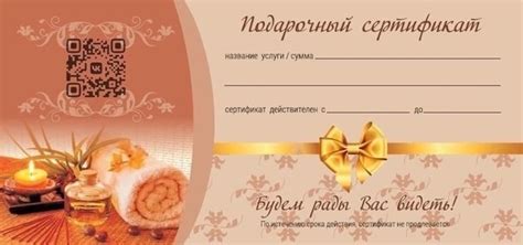 Шаблоны Подарочный сертификат для массажа 17 фото