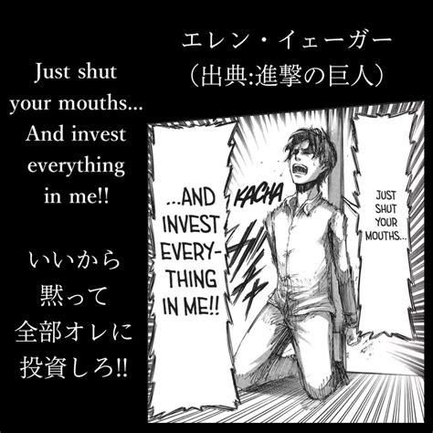 【英語で進撃の巨人】いいから黙って全部オレに投資しろ!! / エレン・イェーガー（出典：進撃の巨人）