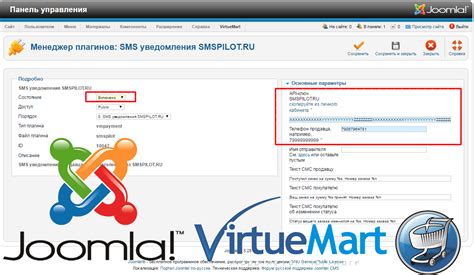 Плагин для Joomla Virtuemart SMS статусы заказов - SMSPILOT.RU
