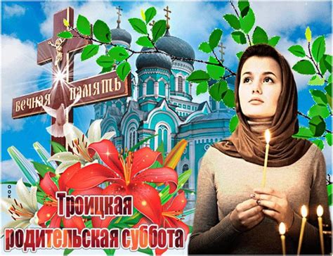 Какой церковный праздник отмечают 6 июня в 2021 году, в России?