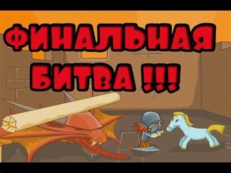 Рыцарь и дракон часть 2 - Мультик ИГРА для ДЕТЕЙ - YouTube