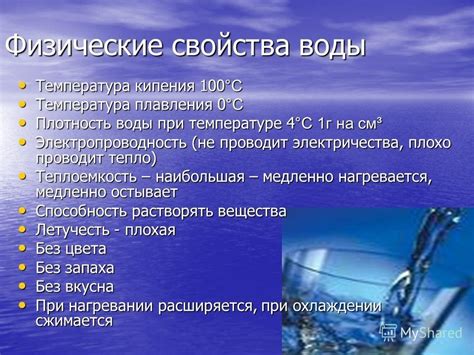 Картинка свойства воды | | Drasler