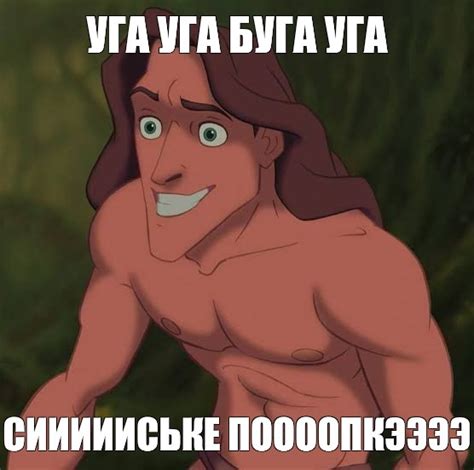 Создать мем "тарзан дисней, тарзан, тарзан персонажи" - Картинки - Meme ...