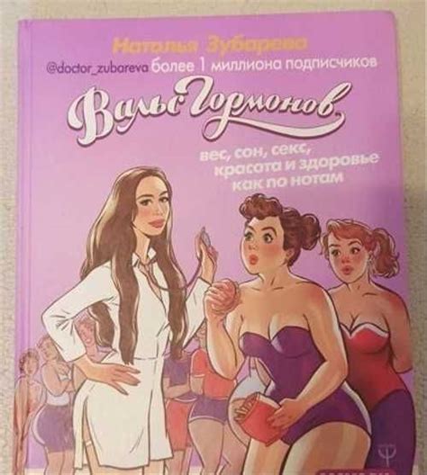 Вальс гормонов купить | Хобби | Festima.Ru – частные объявления