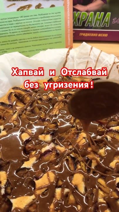 Хапвай и Отслабвай без угризения! Сладкиш със сини сливи в Зелена зона ...