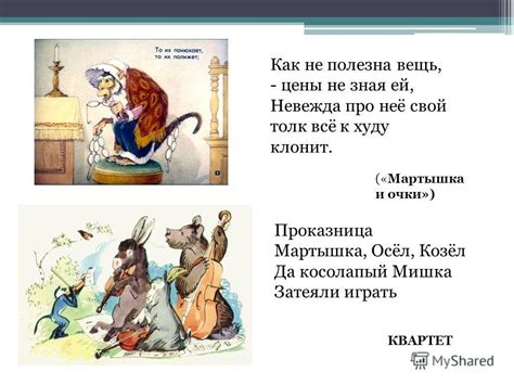 Презентация на тему: "Великий баснописец Иван Андреевич Крылов ...