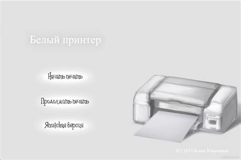 Белый принтер / White Printer скачать для Windows, Mac, Android ...
