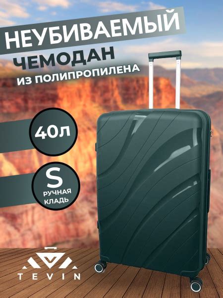 TEVIN Чемодан Полипропилен 55 см 40 л - купить с доставкой по выгодным ...