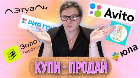 КАК И ГДЕ КУПИТЬ И ПРОДАТЬ ПАРФЮМЕРИЮ - YouTube