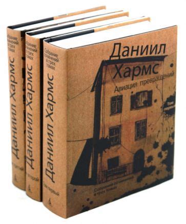 Книга: "Собрание сочинений в 3-х томах" - Даниил Хармс. Купить книгу ...