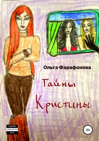 Тайны Кристины - читать онлайн бесплатно полную версию книги или ...