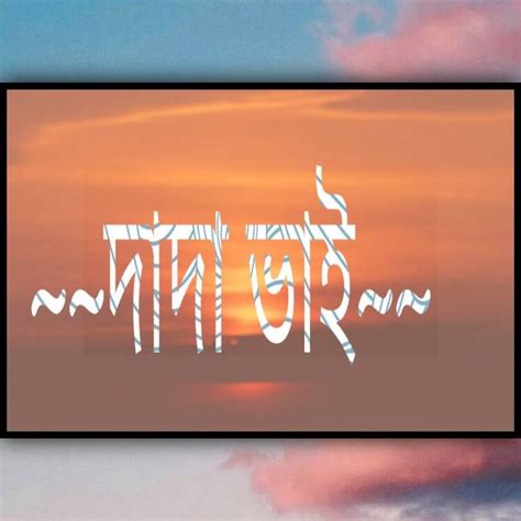 dada vai