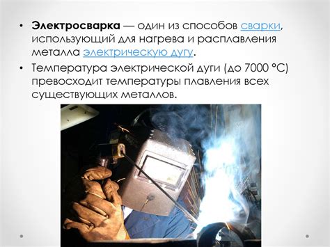 Электродуговая сварка - презентация онлайн