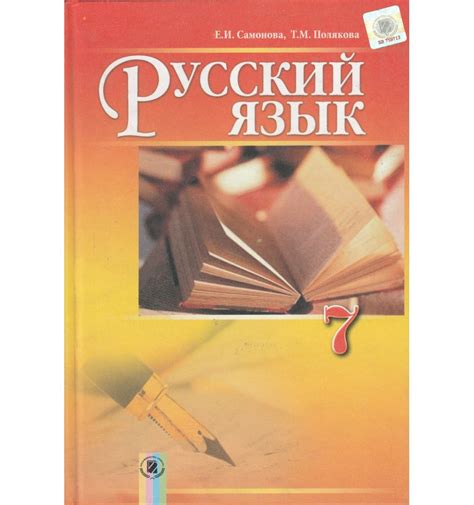 Учебник Русский язык 7 класс Самонова Е.И. купити Київ, Дніпро, Оде...