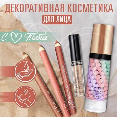 Косметика для макияжа - Женский мир- Ватно-бумажная продукция ...