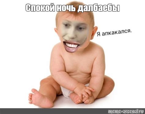 Мем: "Спокой ночь далбаебы" - Все шаблоны - Meme-arsenal.com